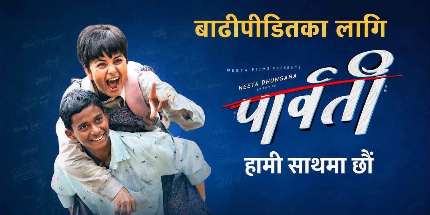 parwati movie